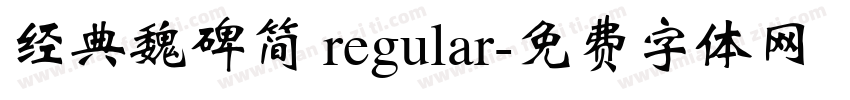 经典魏碑简 regular字体转换